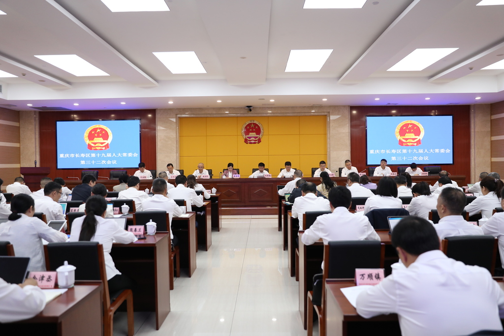 选用20251016区十九届人大常委会第32次会议召开2